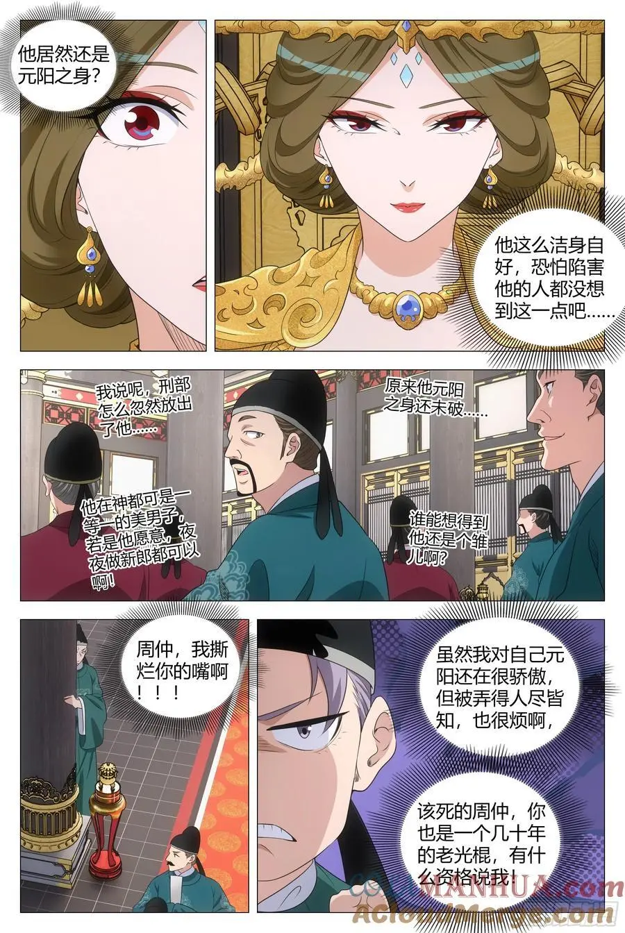 229他竟然还是元阳之身？11