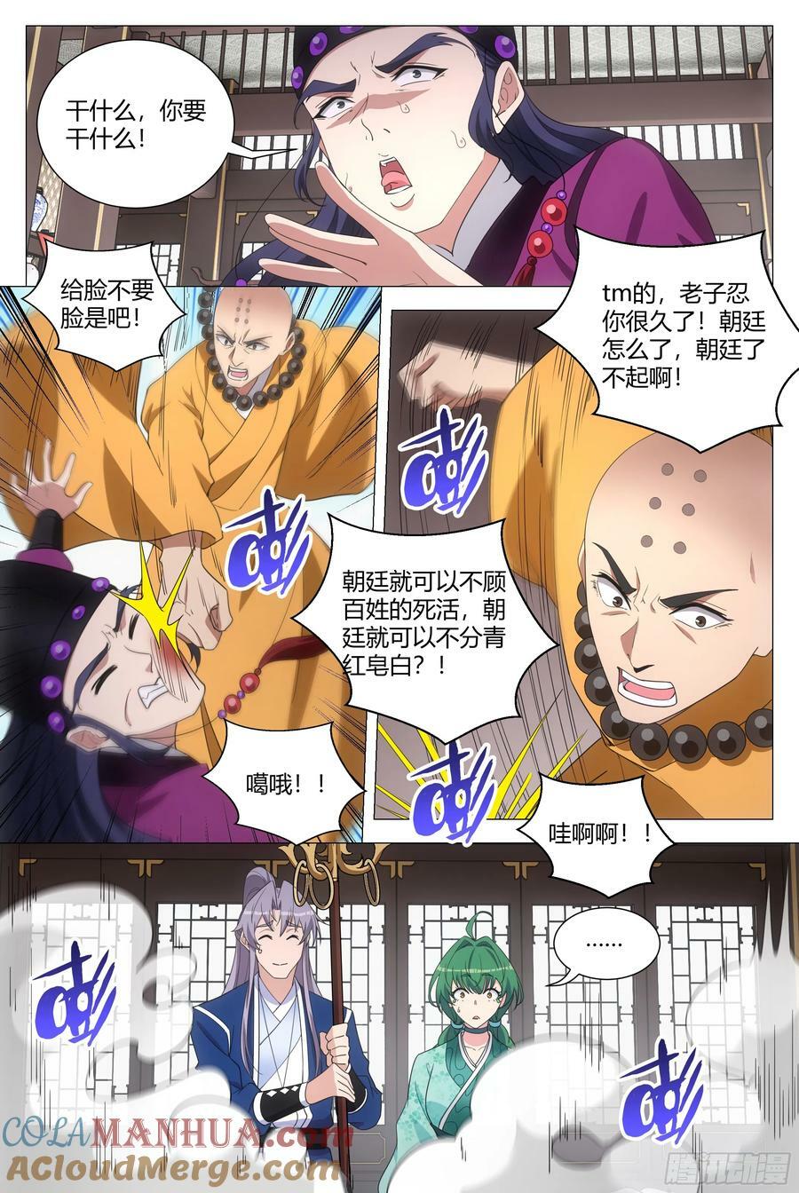 164做人，不能不讲道理11
