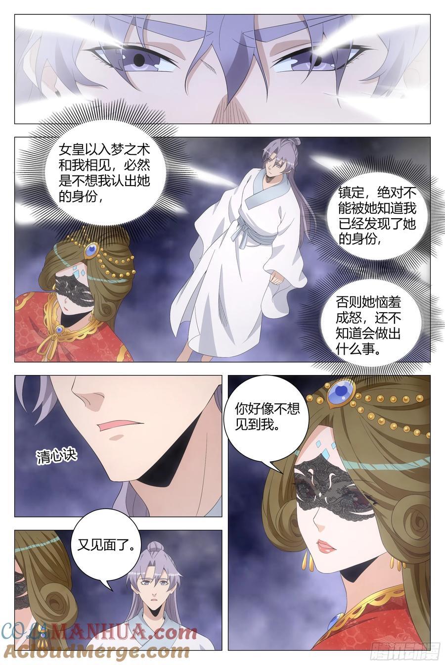 199跟着女皇混9