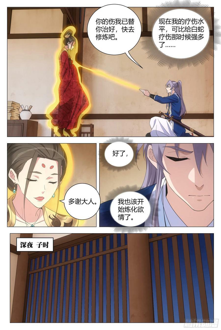 153找柳姑娘培养感情去啦！5