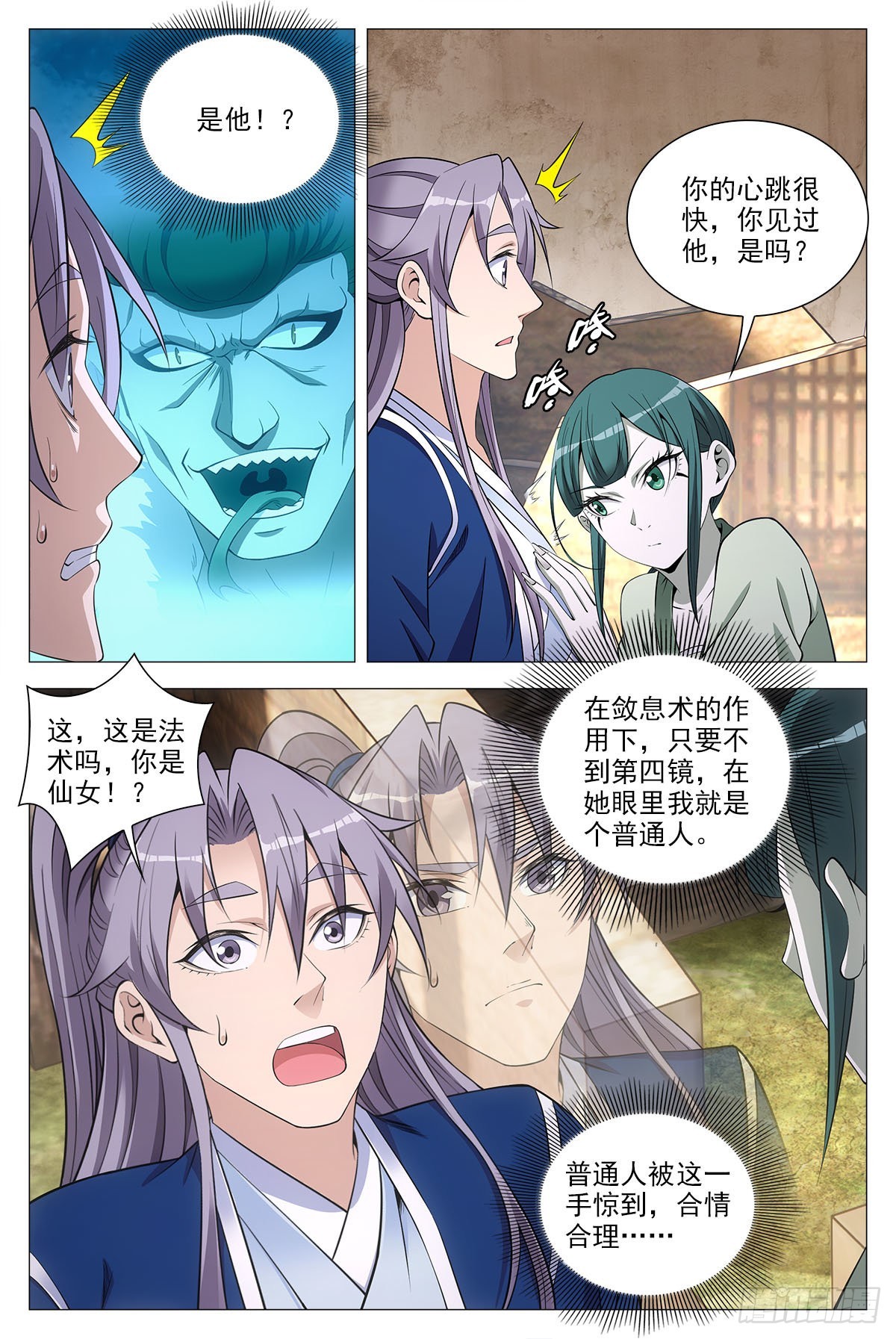 075缺心眼的小青蛇8