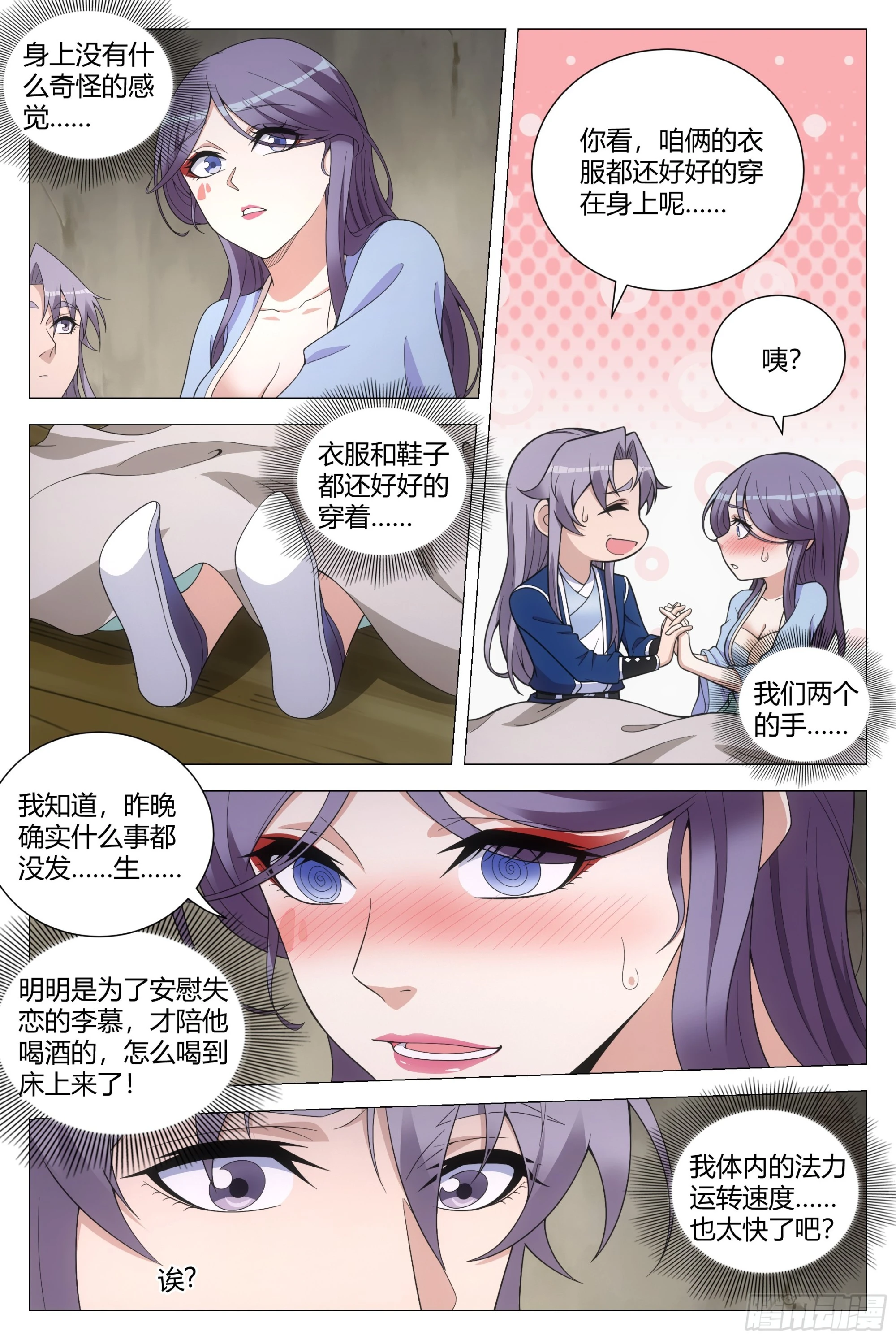 123难道这就是双修？2