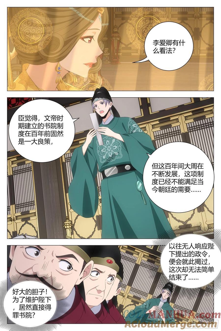 195李慕，就是未来的皇后！？1