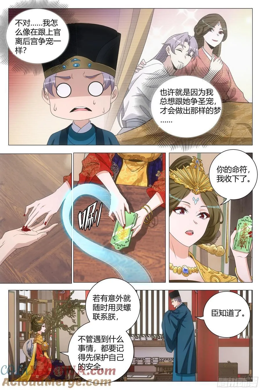 238吃醋，委屈8