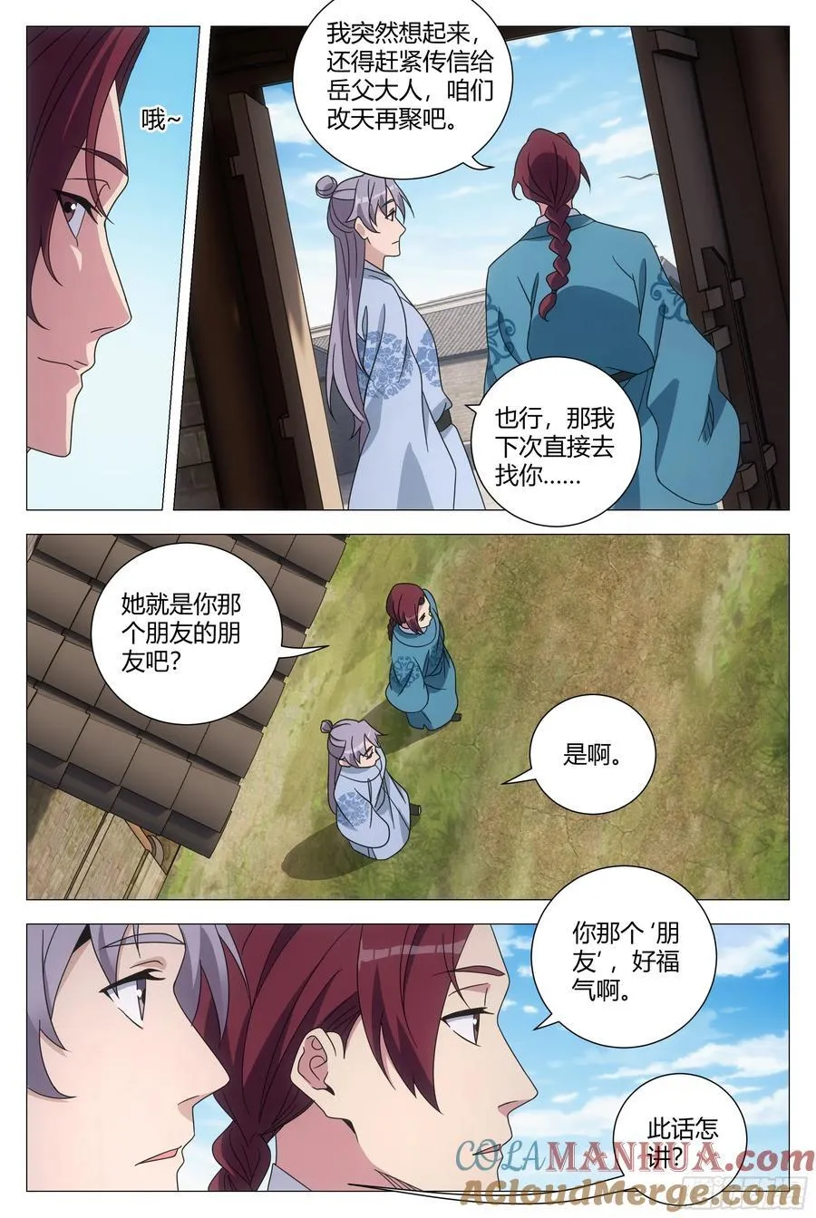 237状元郎李慕！7