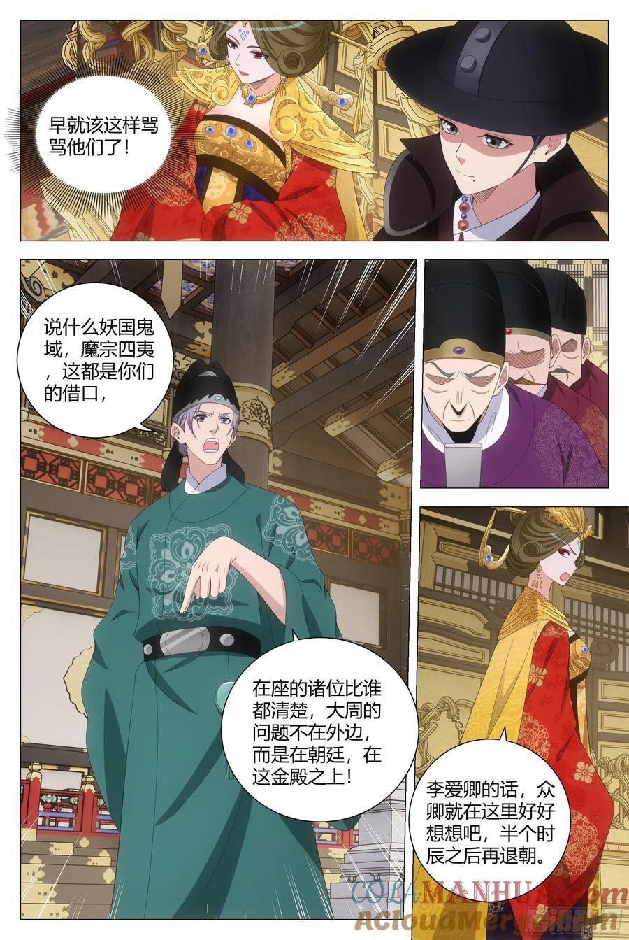 195李慕，就是未来的皇后！？6