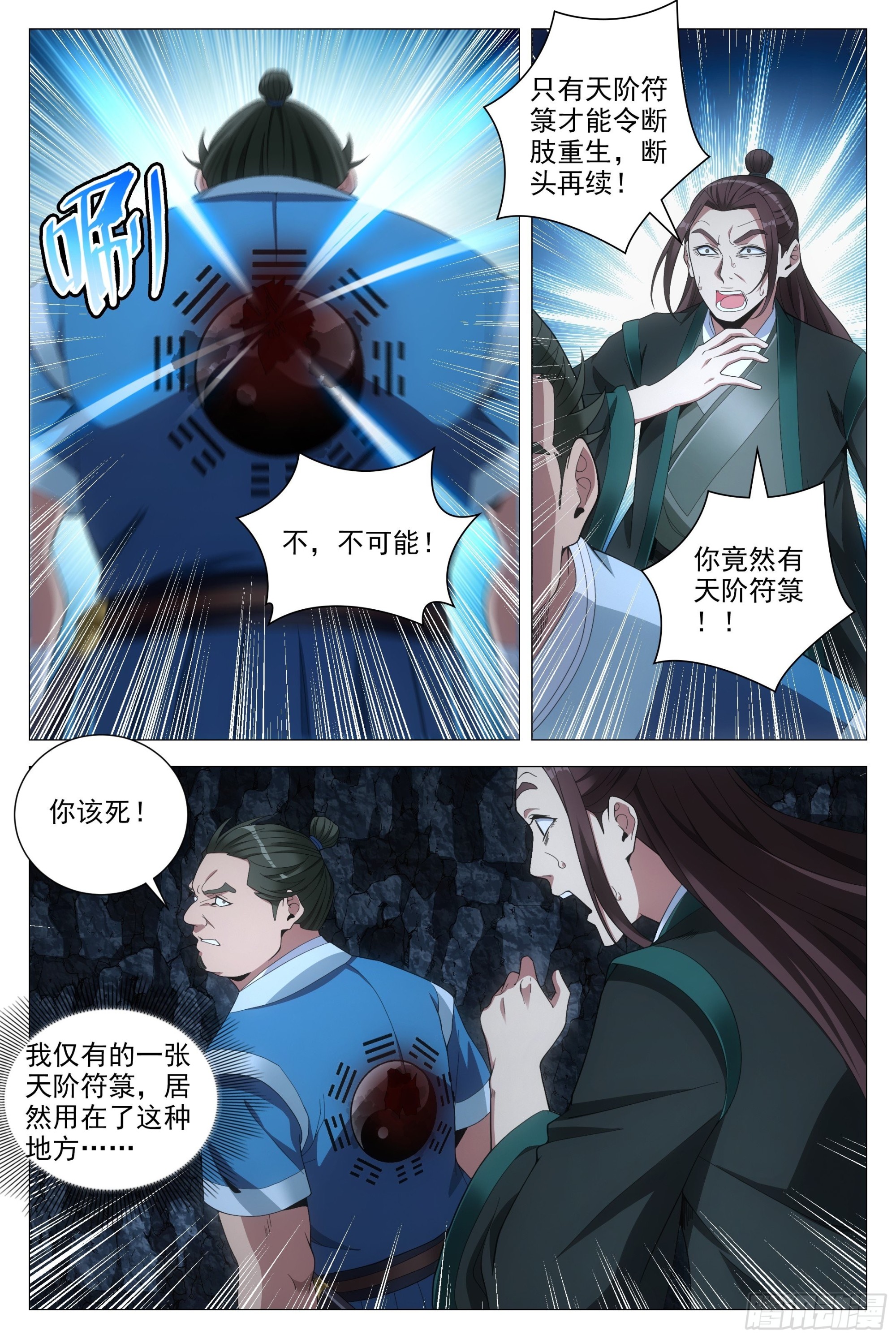089 吴波之死5