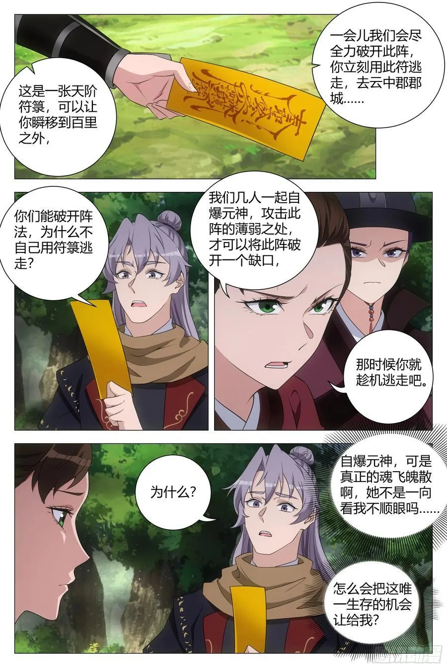 239崔明现身11
