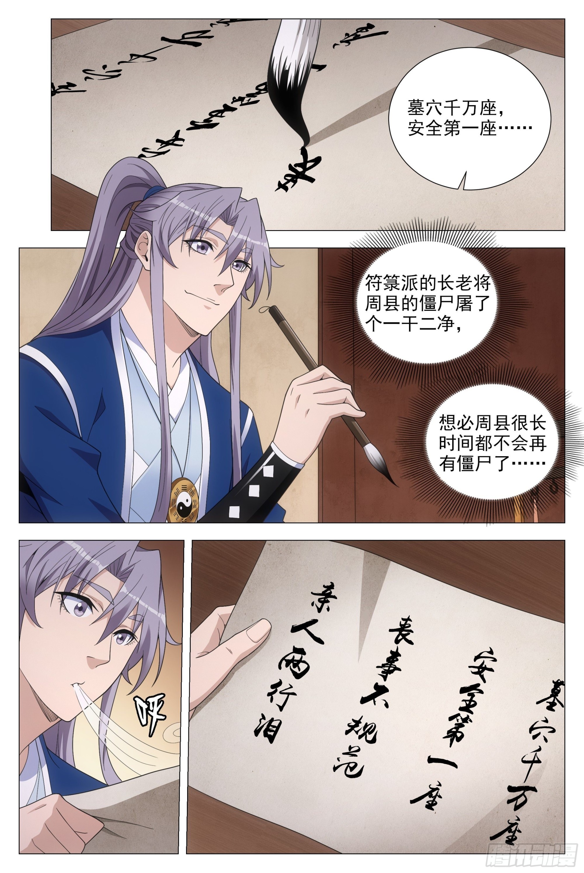 093 神秘老道1