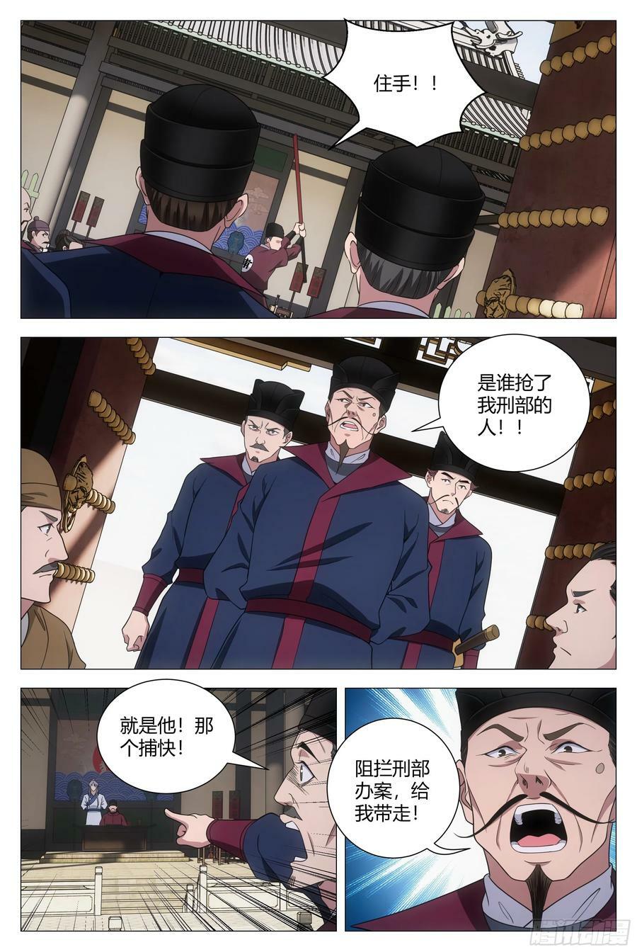 179不惧天地，不畏权势7