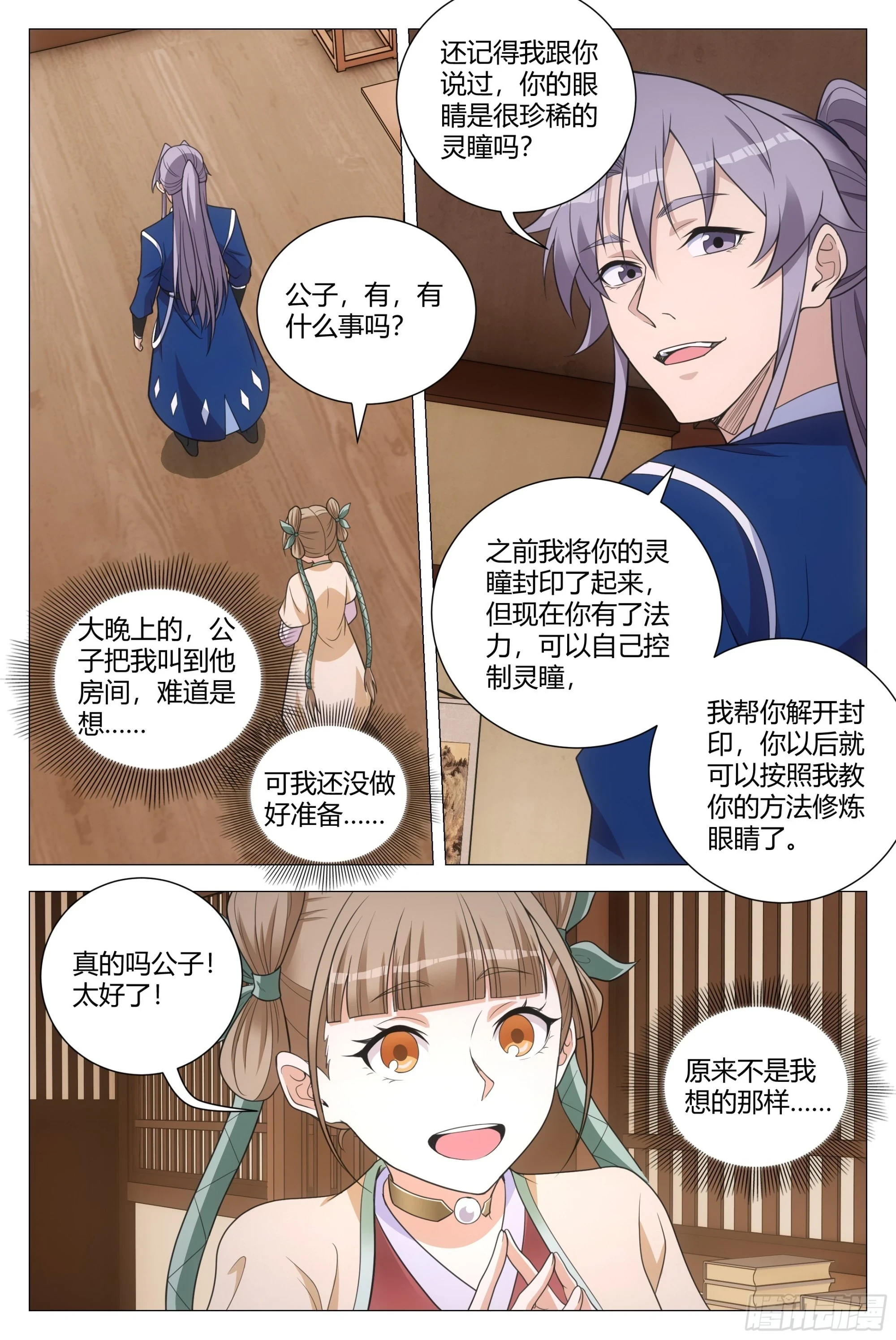 146真正的双修……4