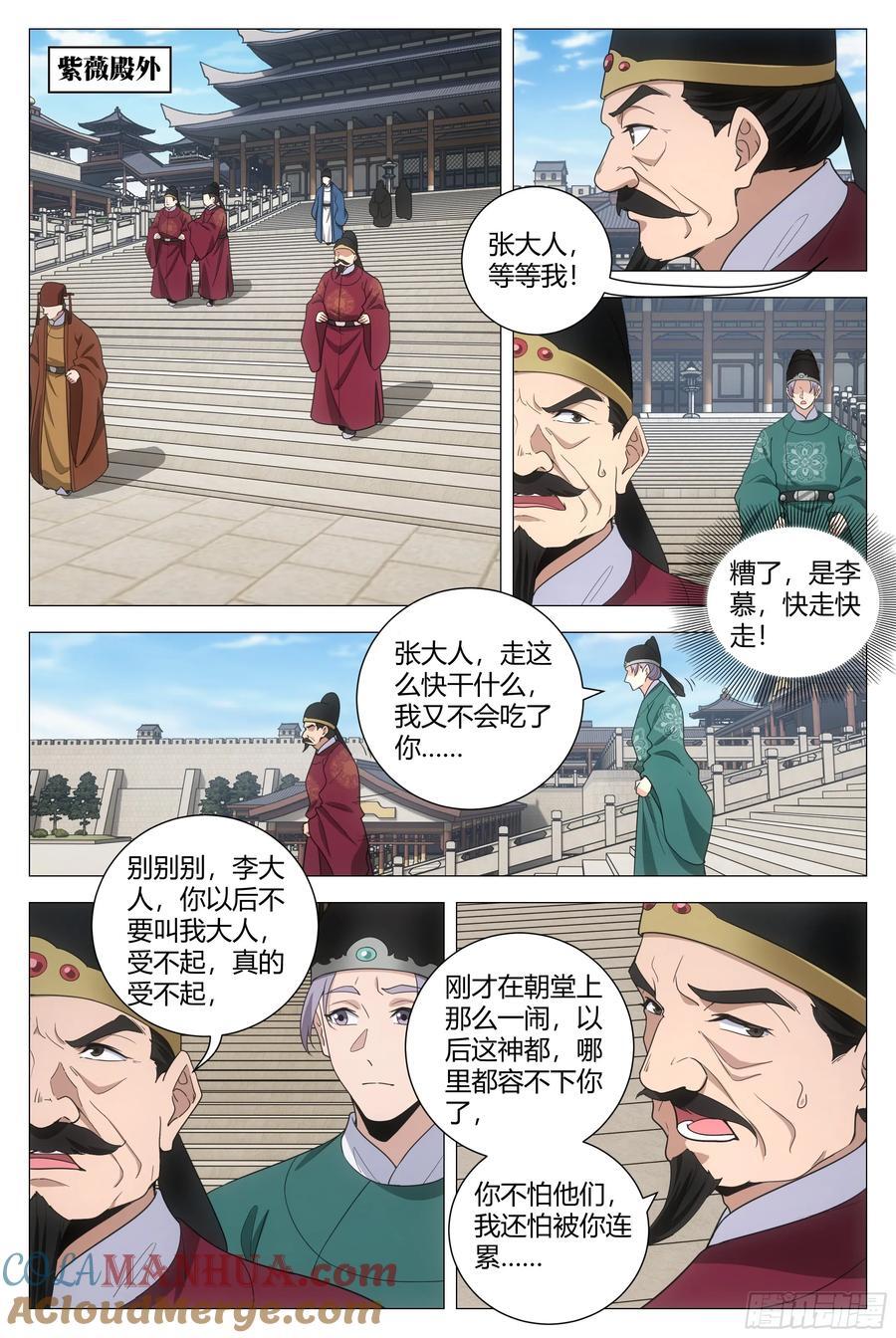 195李慕，就是未来的皇后！？9