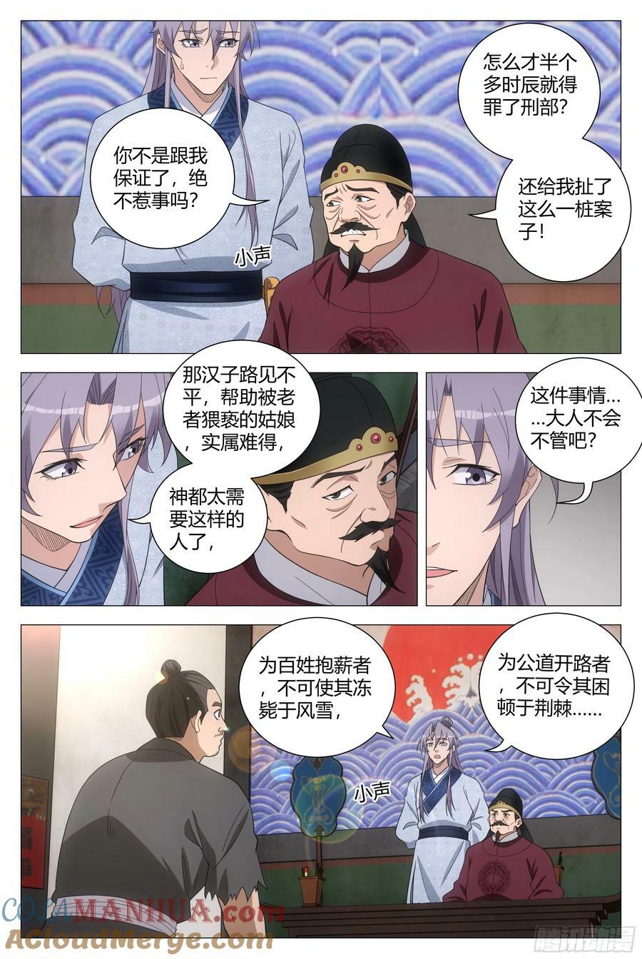 179不惧天地，不畏权势2