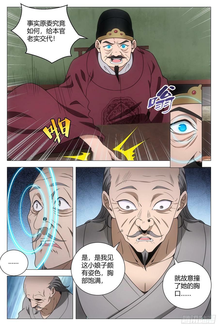 179不惧天地，不畏权势5