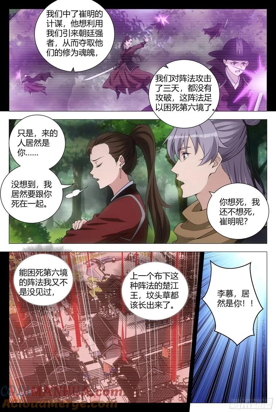 239崔明现身8