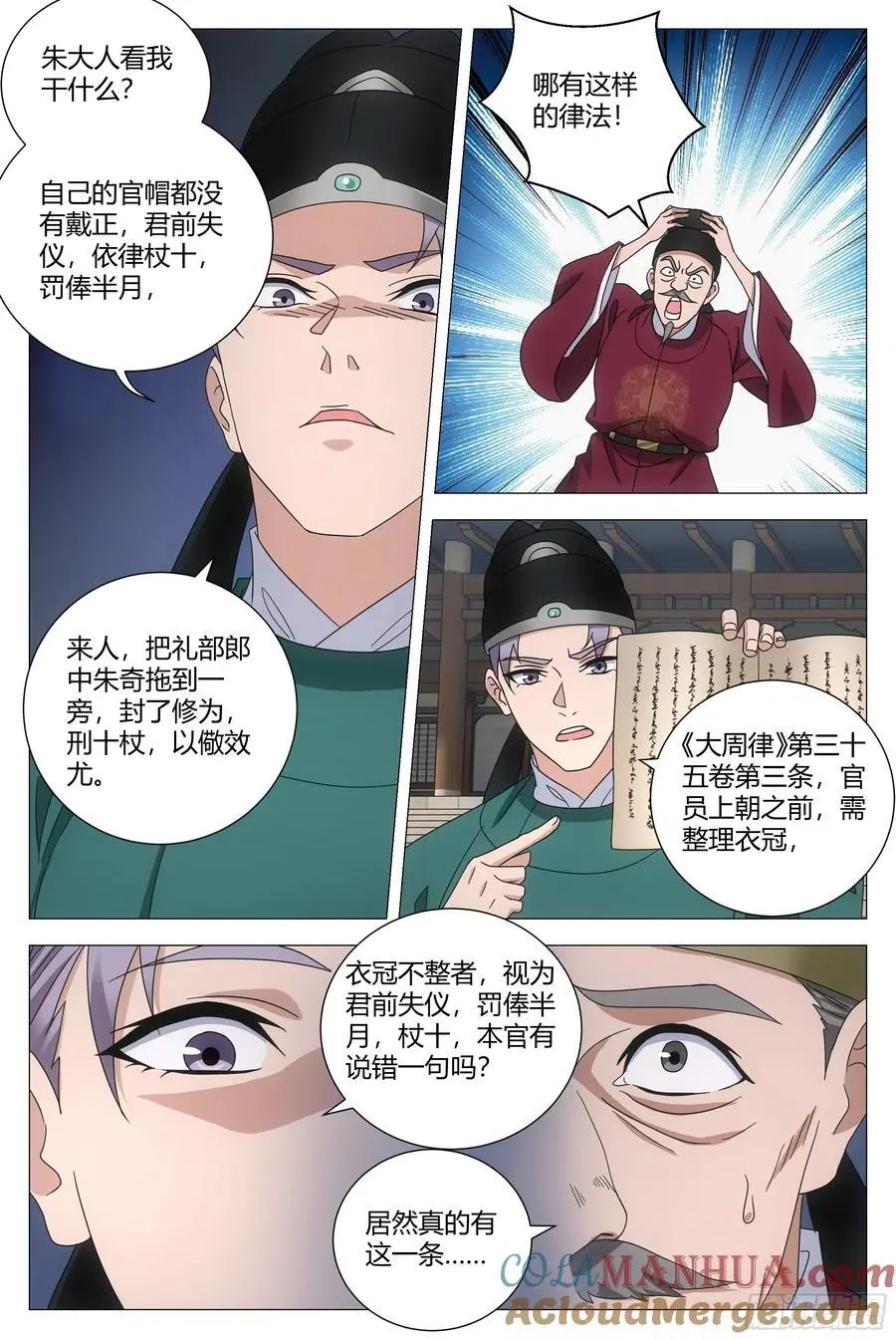 229他竟然还是元阳之身？3