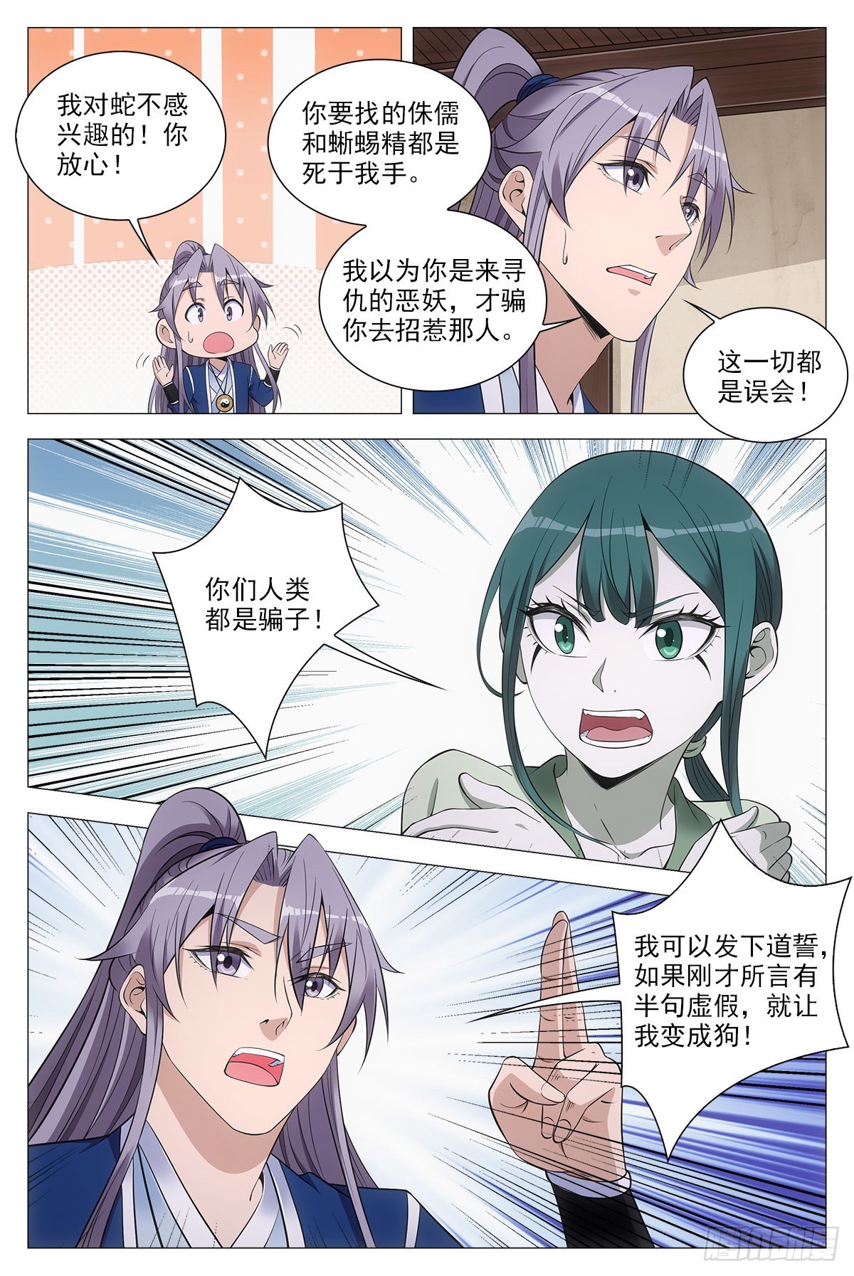 077她是外妖，我是内人？3