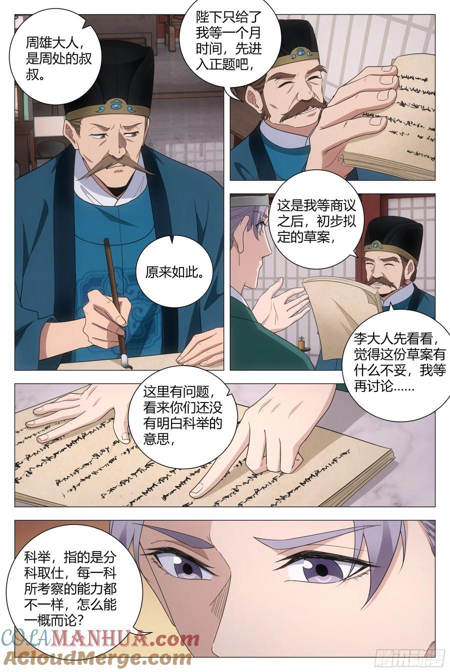 202陛下的宠臣？7