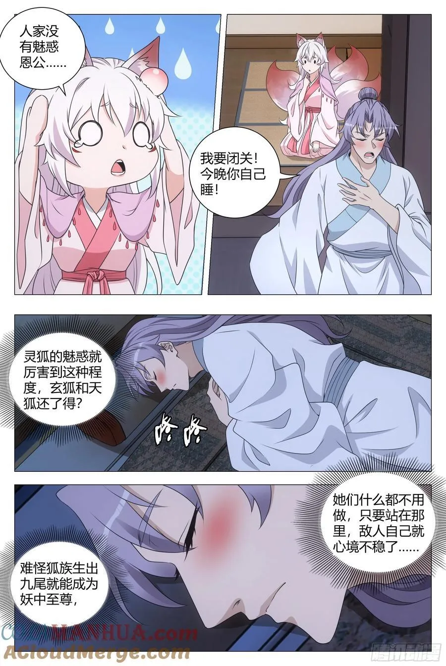 205不许魅惑我！4