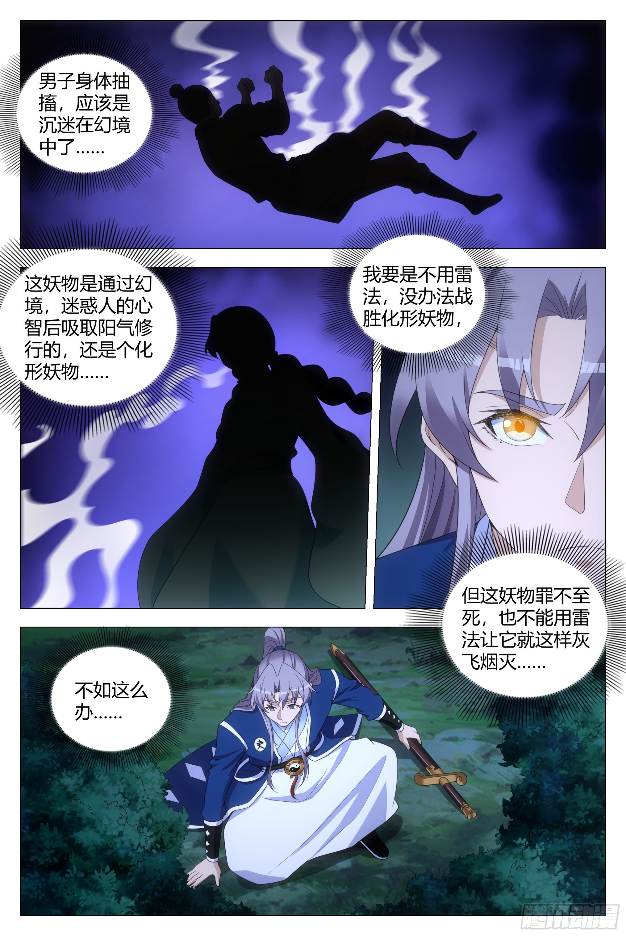 138化形妖物12