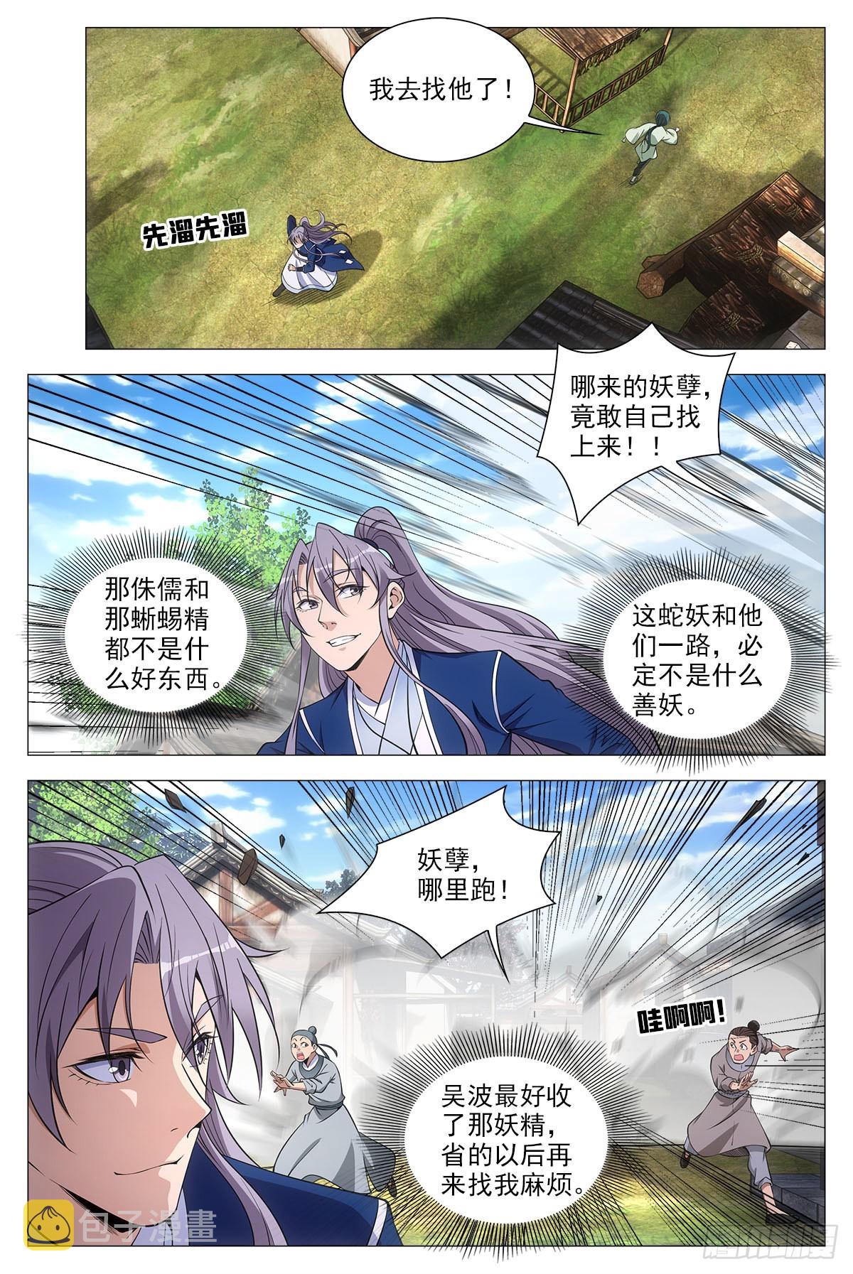 076冤枉了好妖1