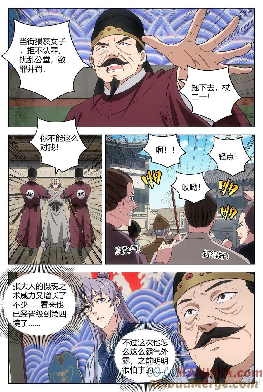 179不惧天地，不畏权势6