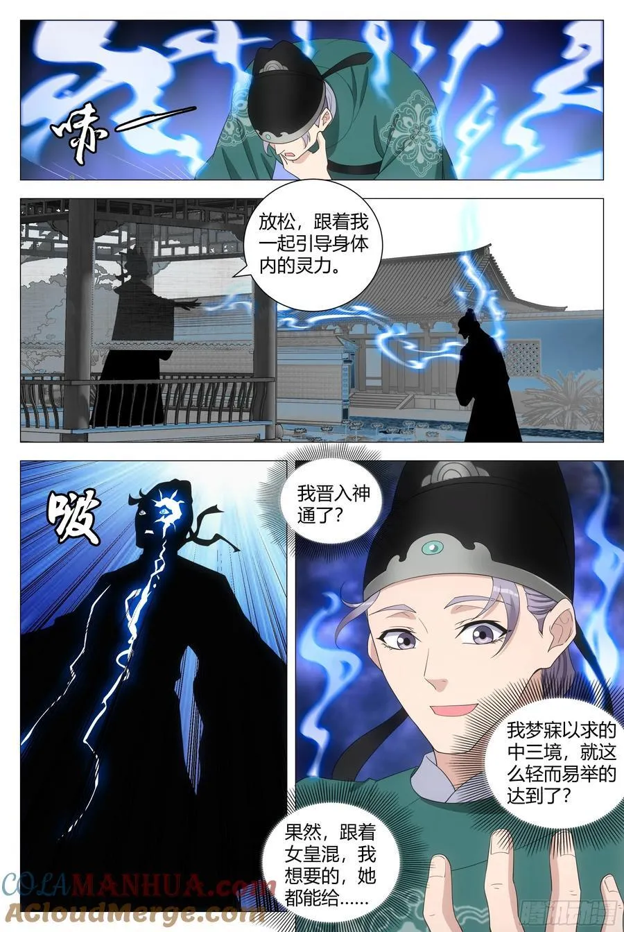 198女皇的贴身小棉袄15