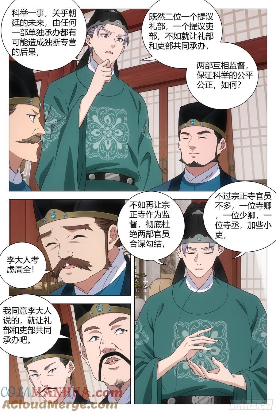 207宗正寺丞的位置，我要定了6