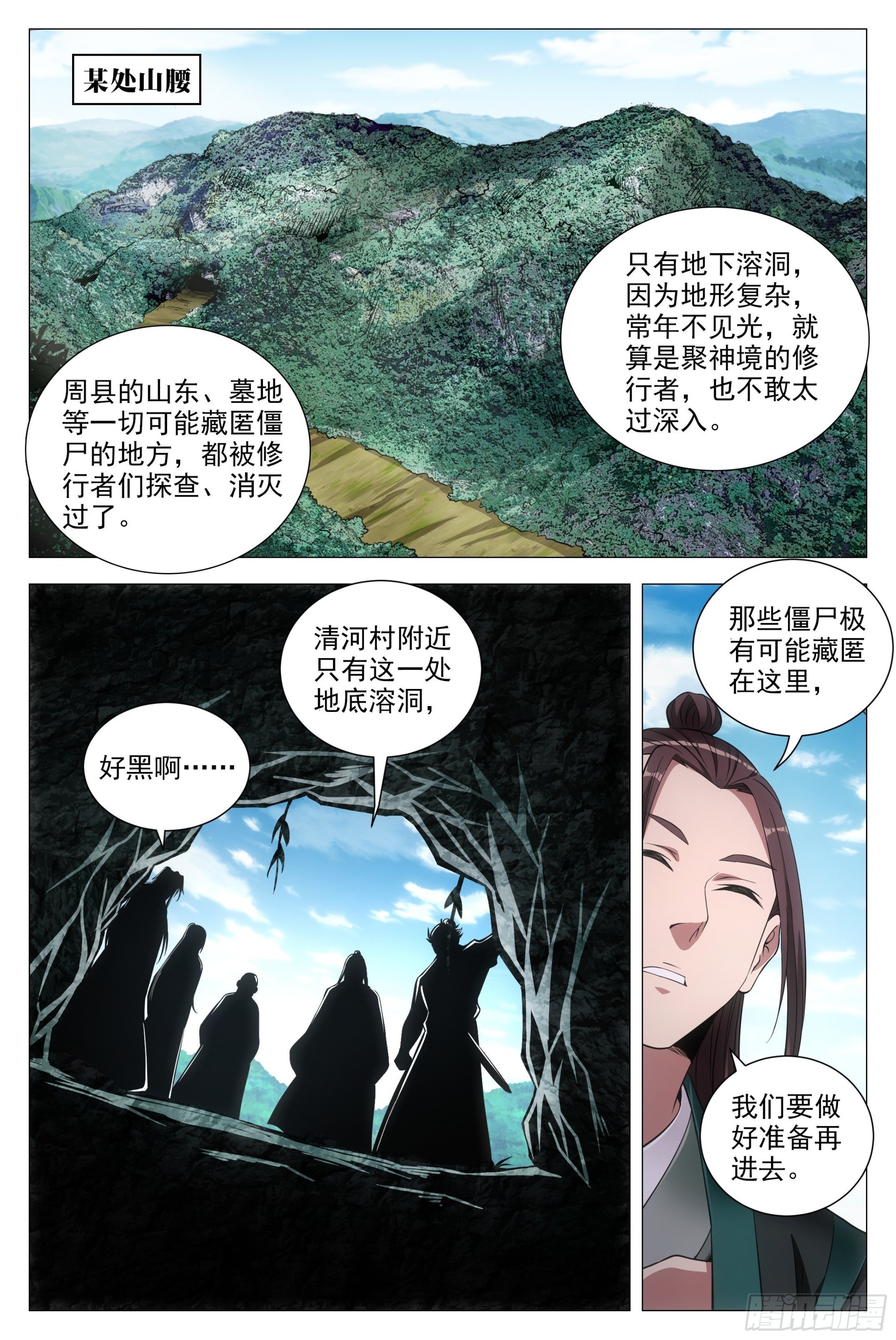 086地底溶洞的奥秘3