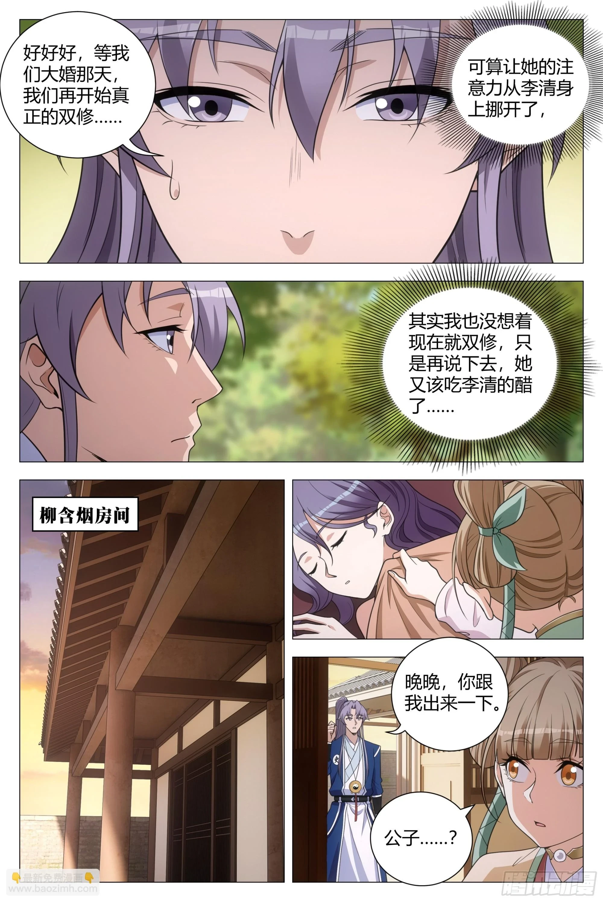 146真正的双修……3