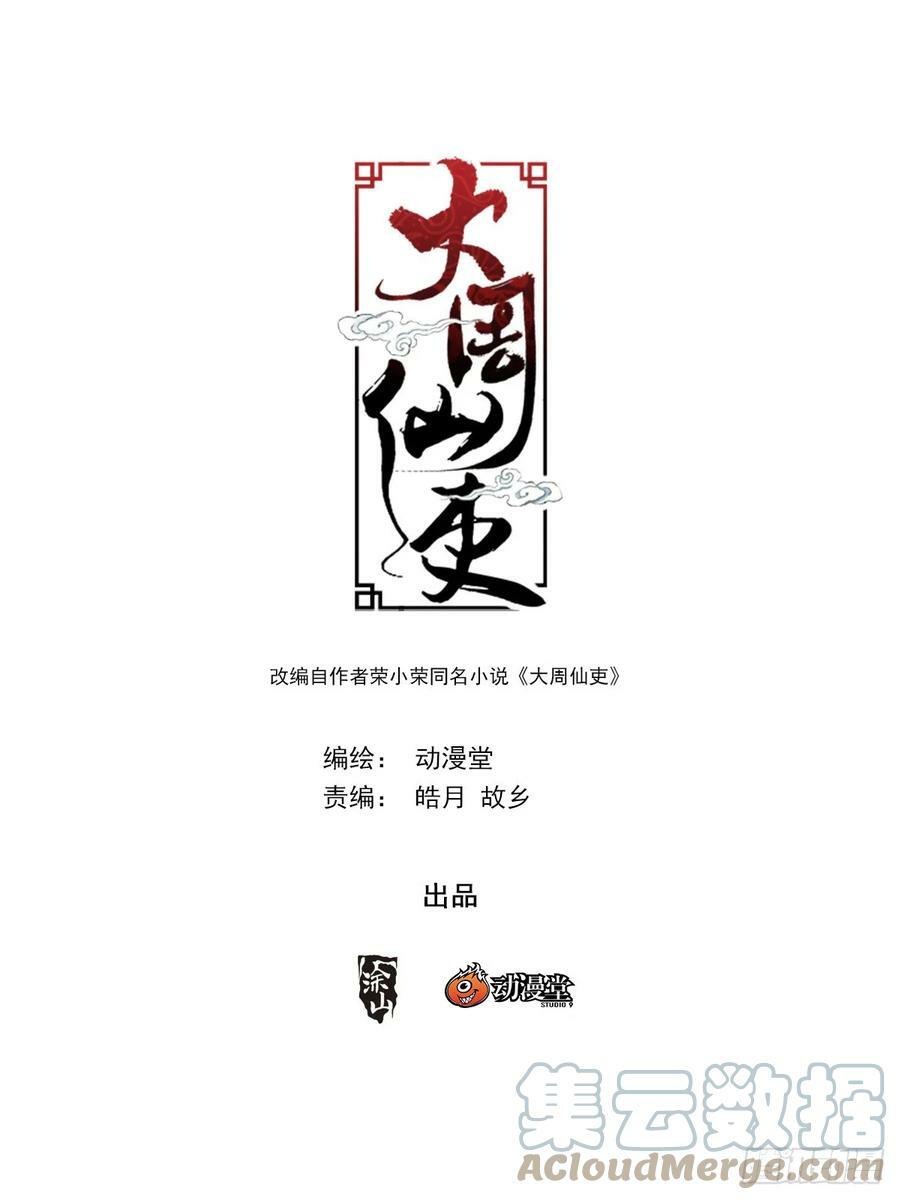 154《感天动地窦娥冤》14