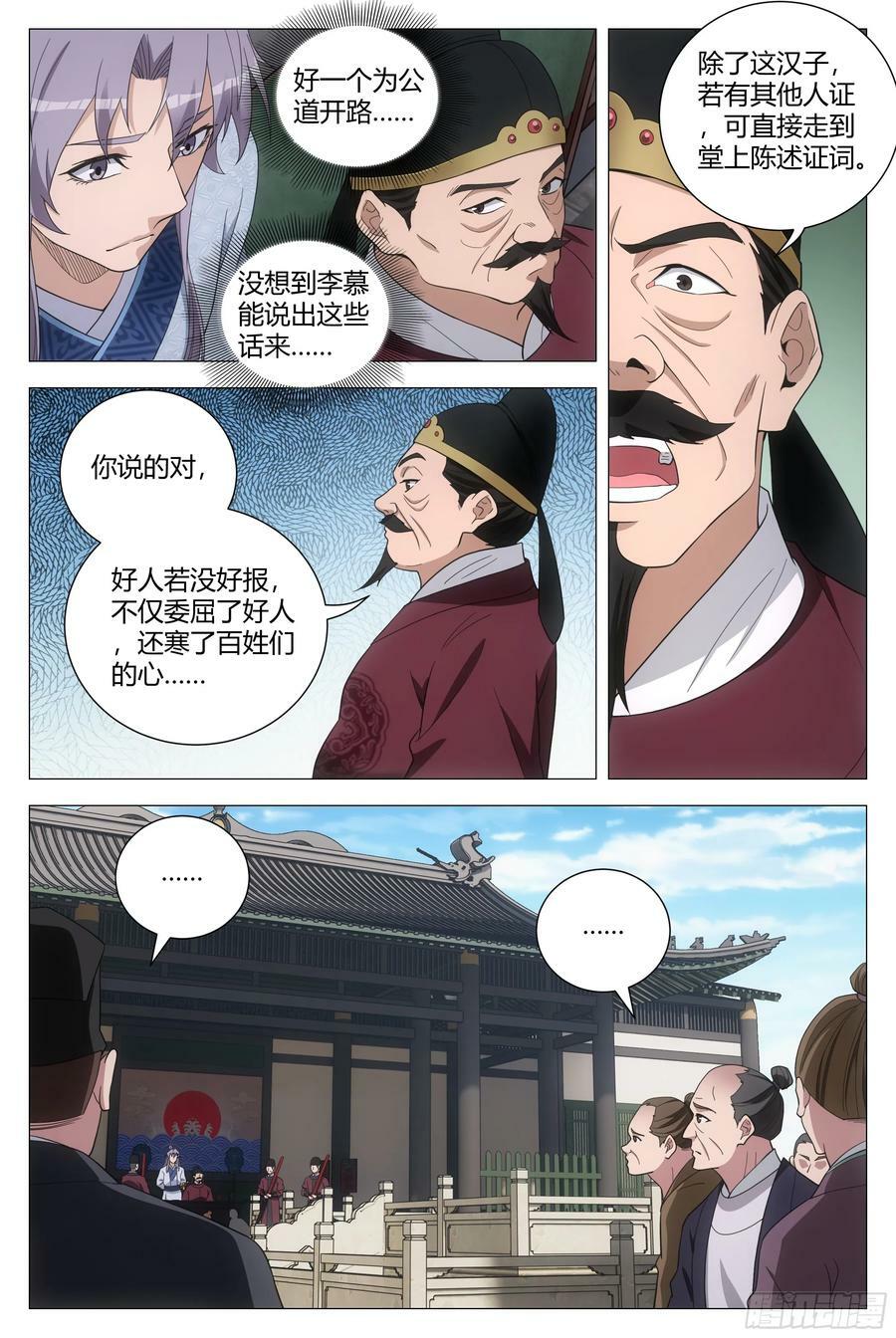 179不惧天地，不畏权势3