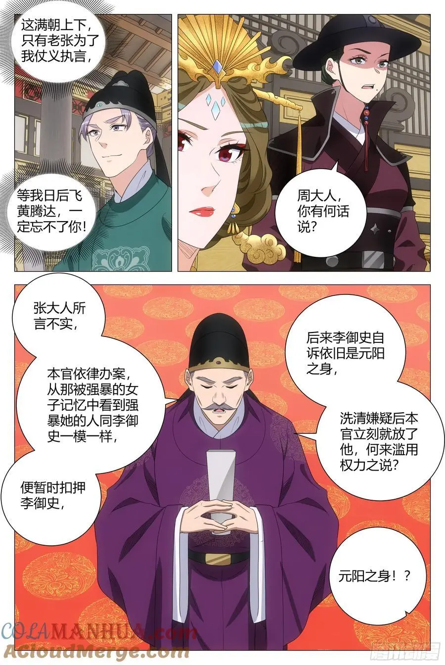 229他竟然还是元阳之身？10