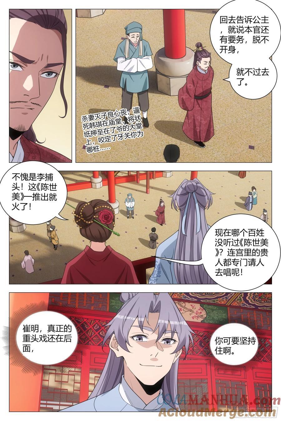 208《陈世美》10