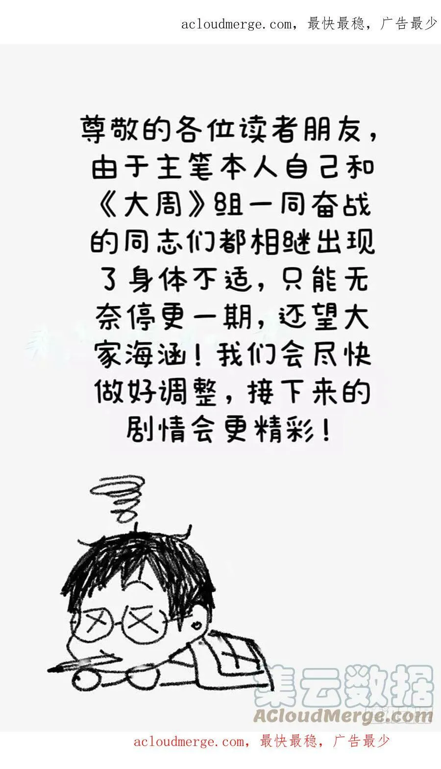 停更通知0