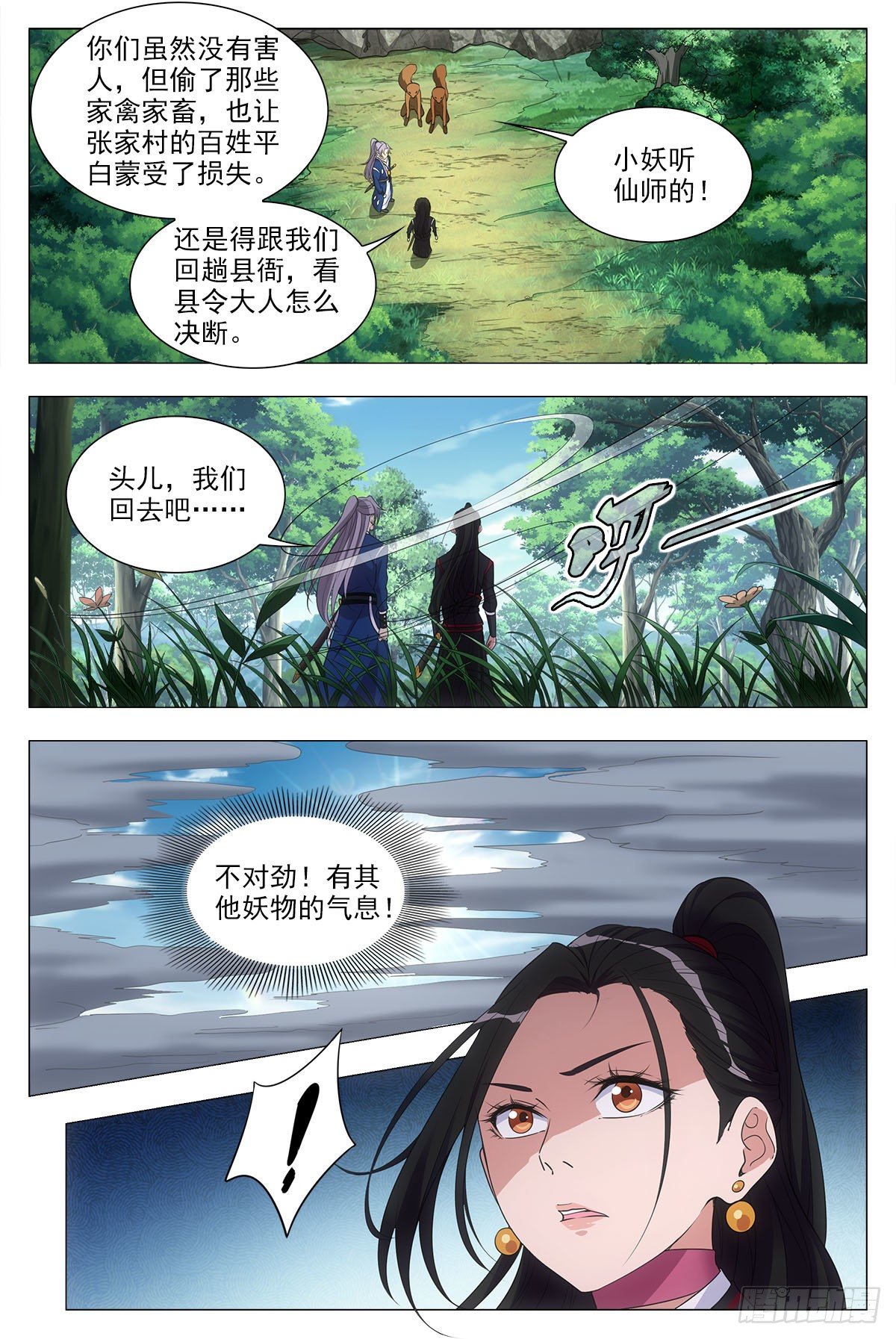 046化形虎妖8
