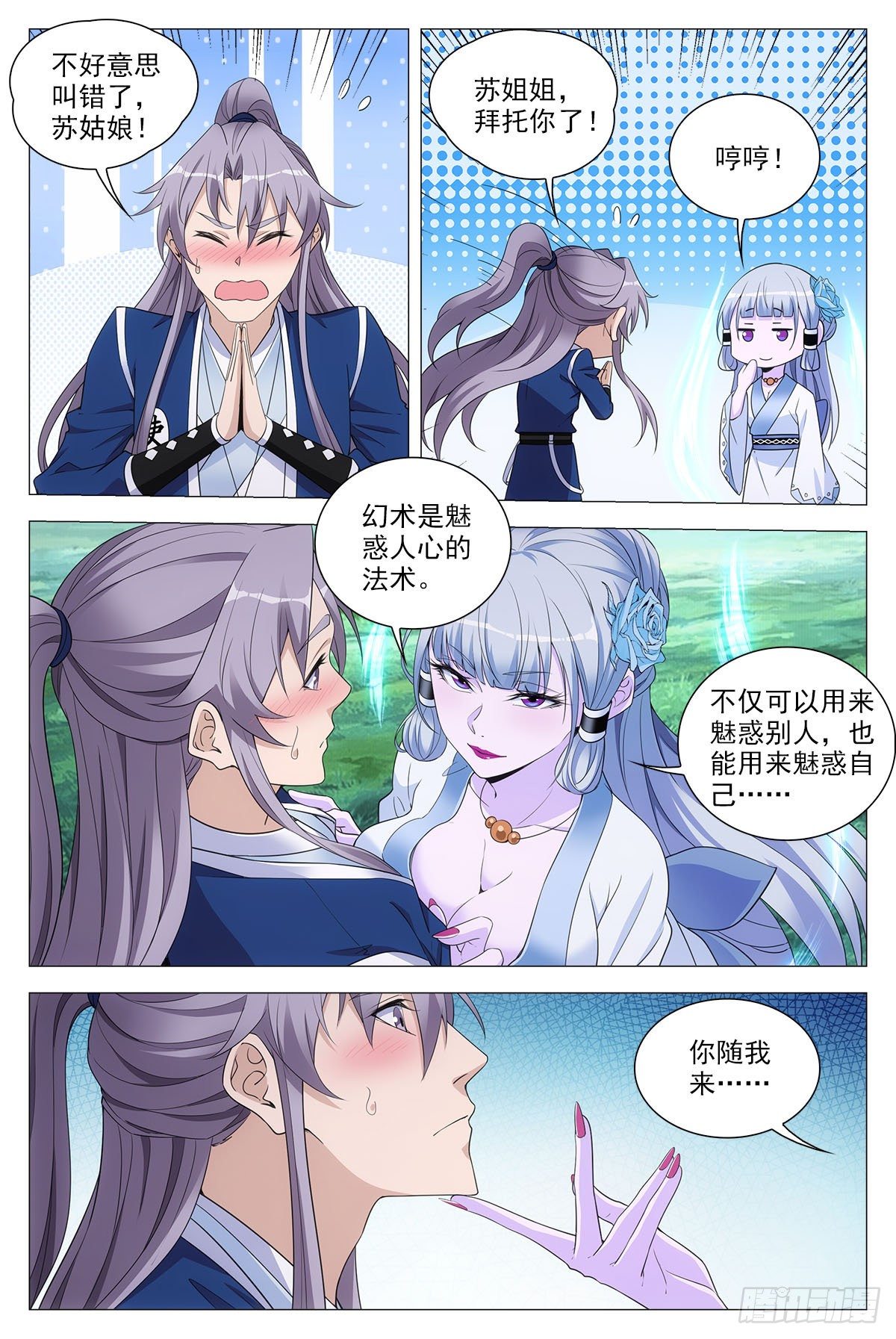 066苏娘子9