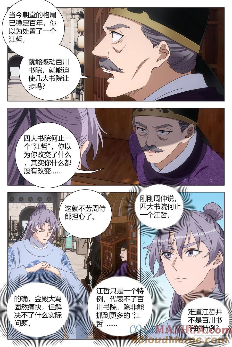 196苟富贵，勿相忘！3