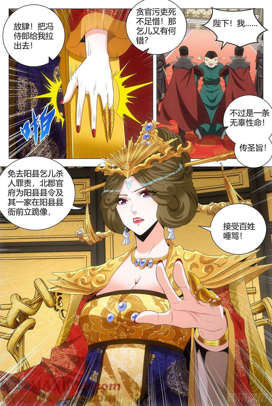 168大周女皇12