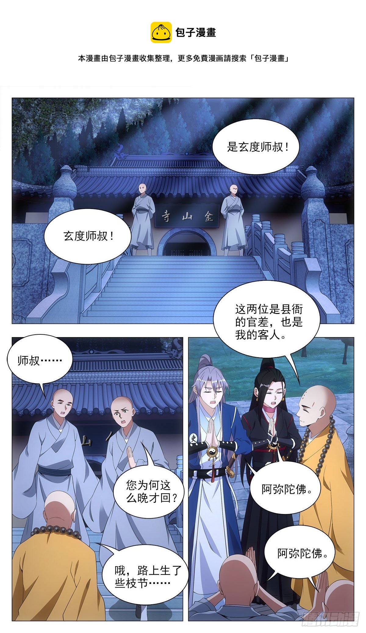 049佛像显灵了3