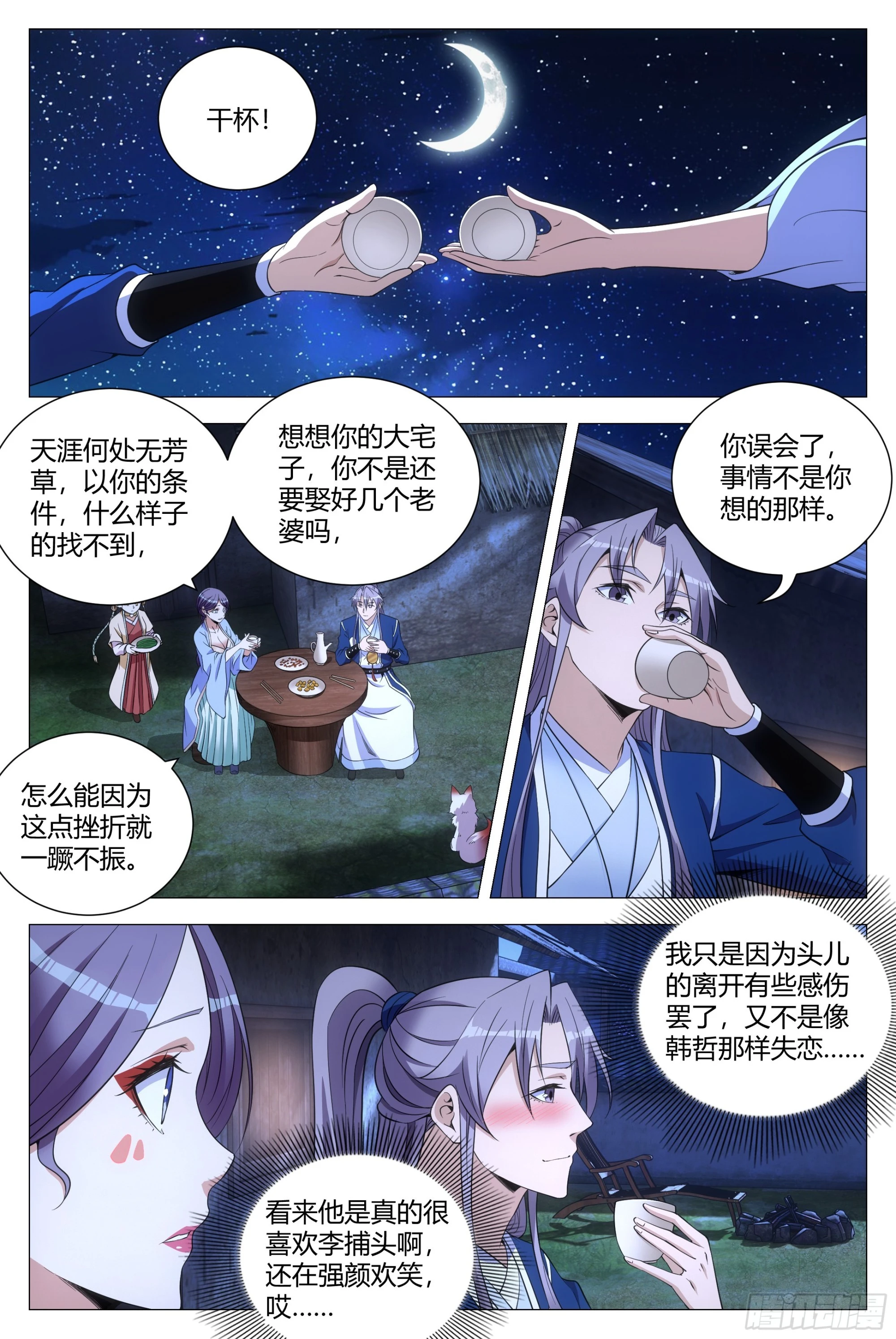 122李慕，等我……10