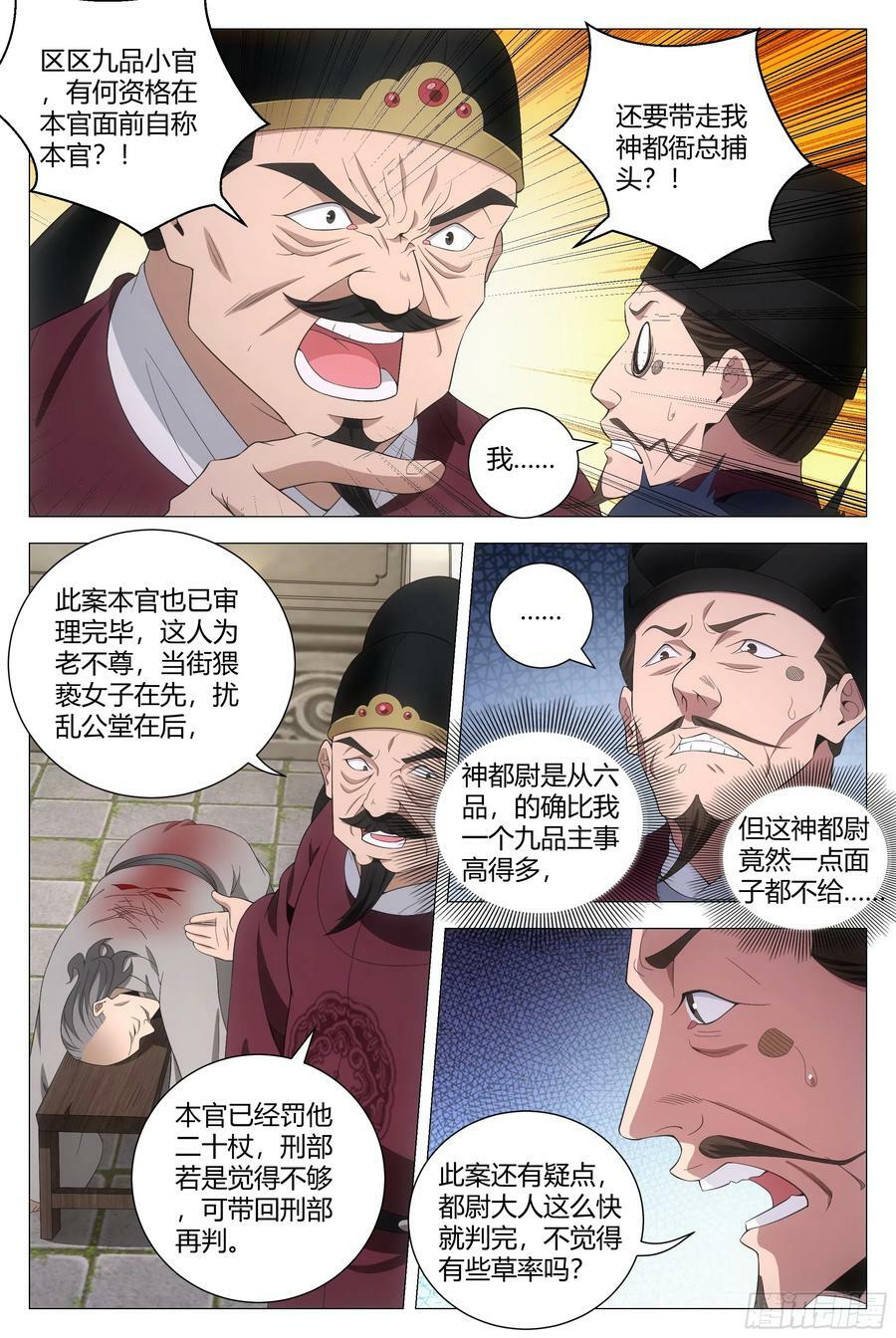 179不惧天地，不畏权势9