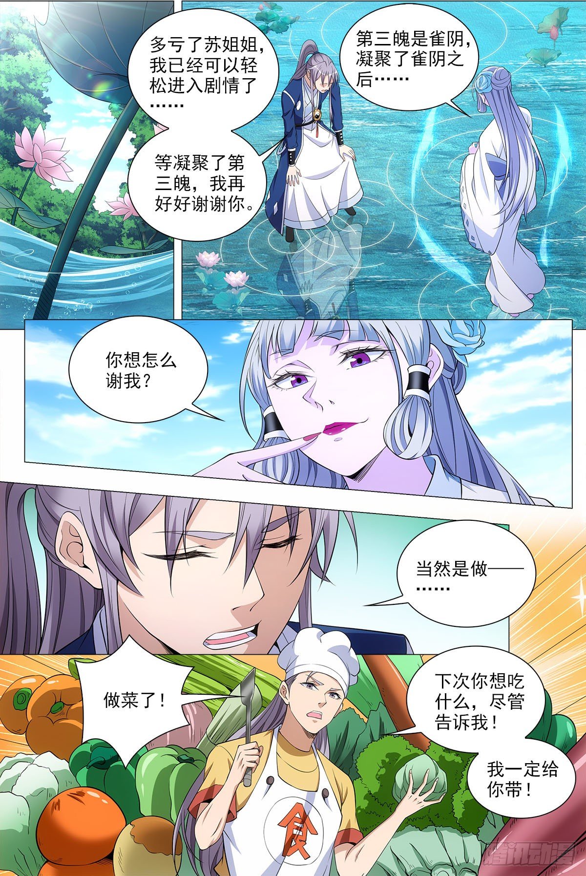 066苏娘子10