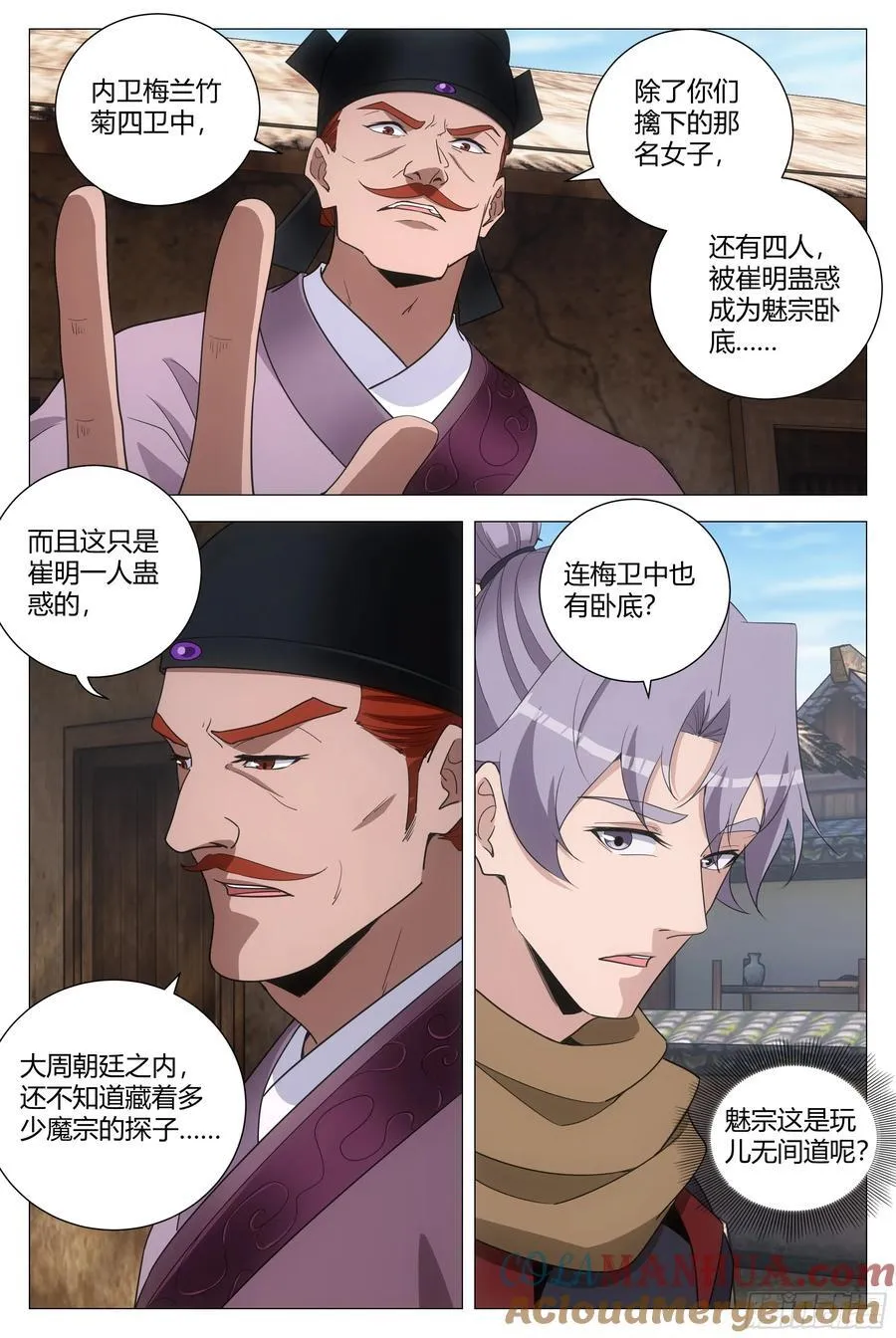 245魅宗的无间道11
