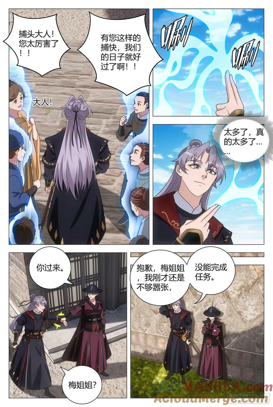 181说话嚣张一点！10