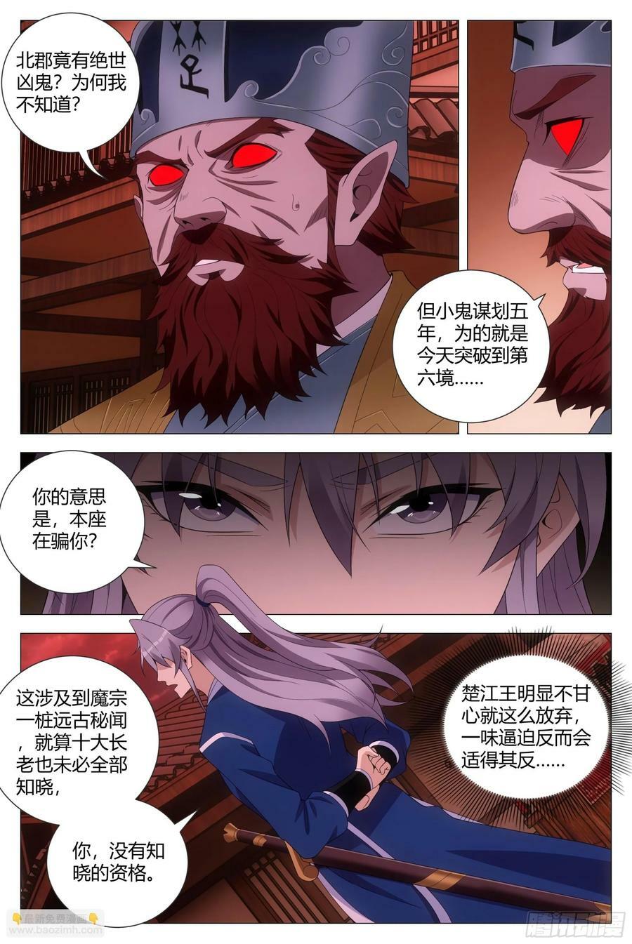 173你敢怀疑本座？1