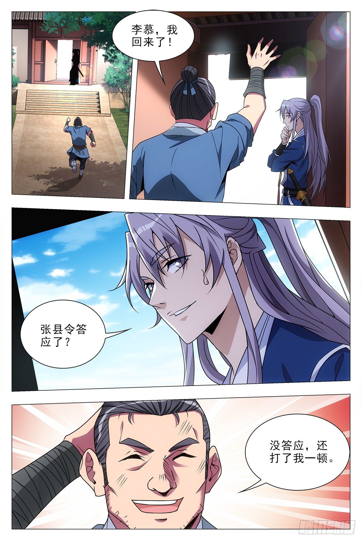 031山人自有妙计11