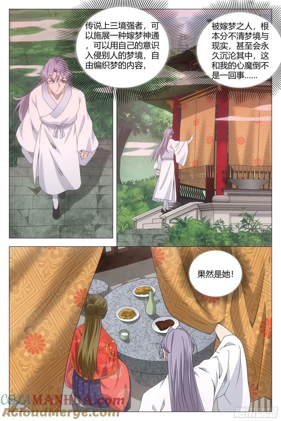189心魔居然是她？2