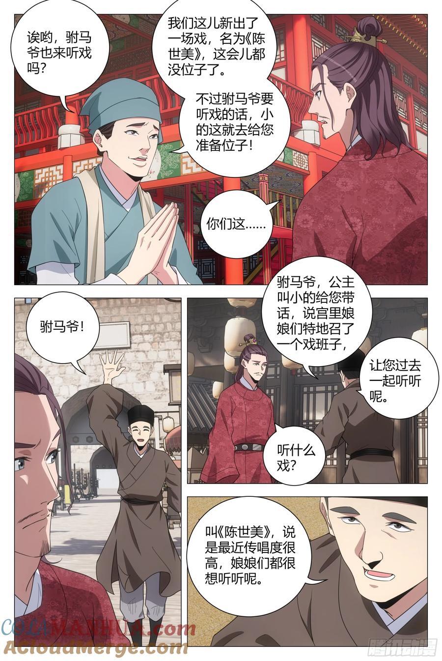 208《陈世美》9