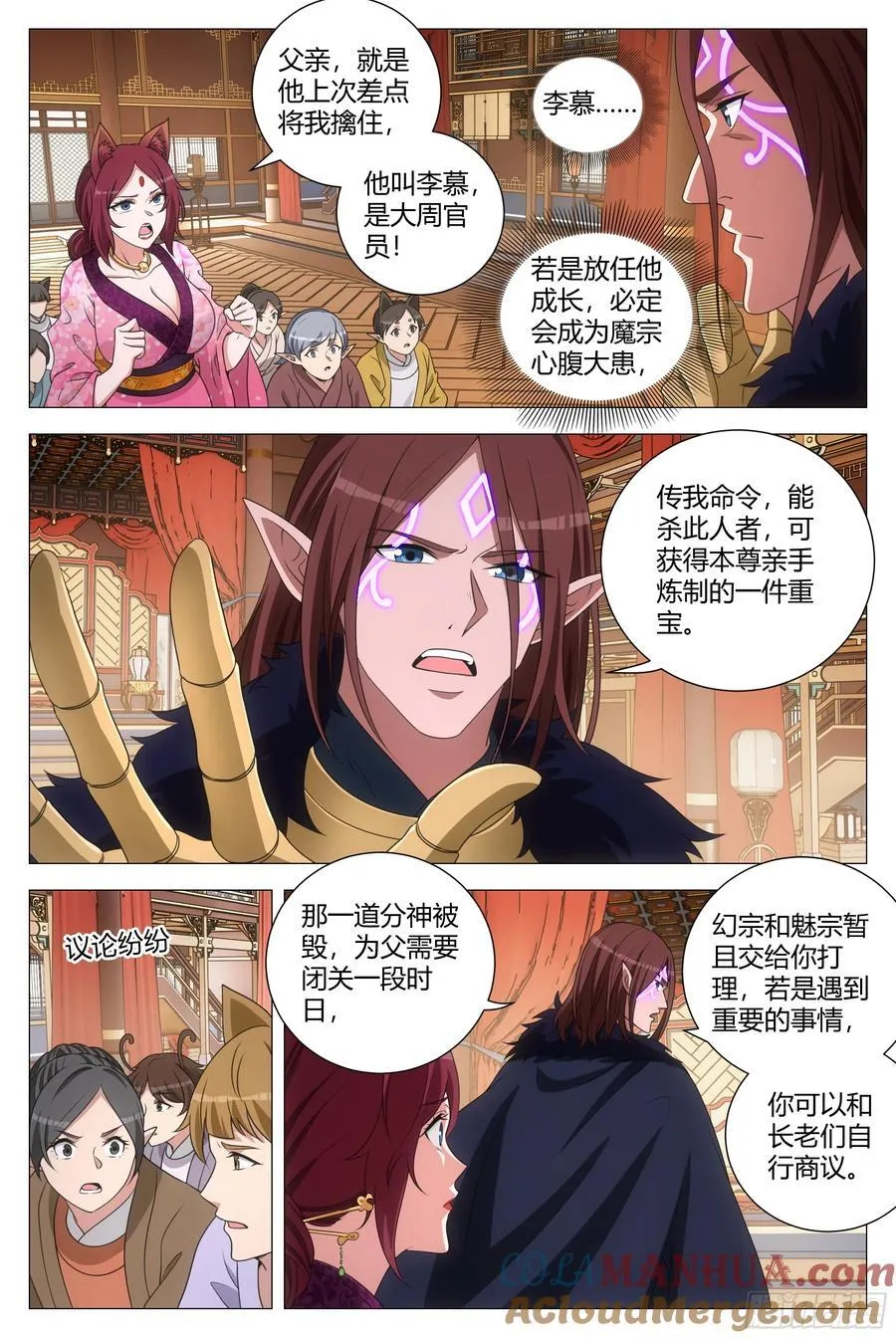 245魅宗的无间道4